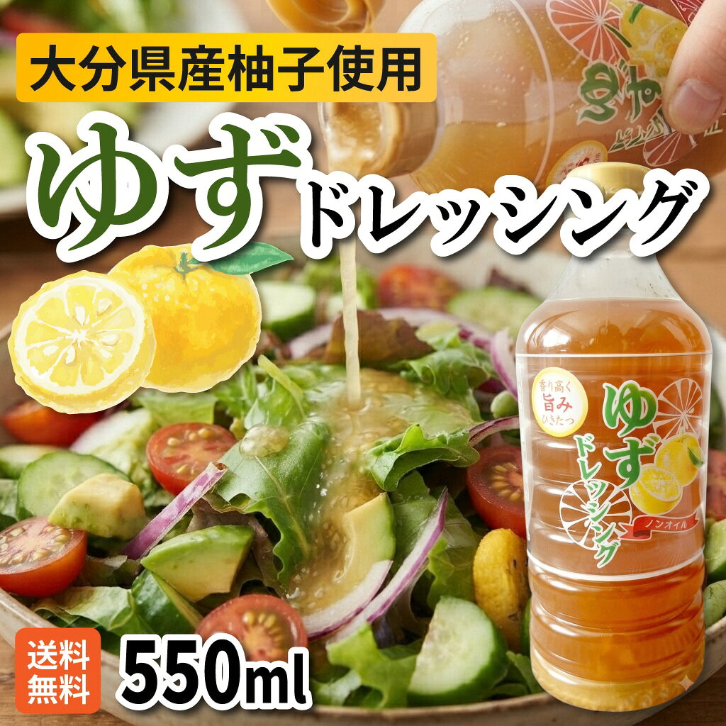 大分県産柚子の爽やかな香りが広がる、ノンオイルの和風柚子ドレッシング 大分県産柚子を使用した、爽やかな香りとほどよい酸味が特長のノンオイル柚子ドレッシングです。さっぱりとした味わいで、野菜本来の美味しさを引き立て、毎日の食卓を彩ります。 サラダにはもちろん、冷しゃぶ、カルパッチョ、豆腐、蒸し鶏、魚料理、肉料理など、和食・洋食を問わず幅広い料理にお使いいただけます。柚子ならではの豊かな風味が、さまざまな食材と相性よく調和し、いつもの料理をワンランク上の味わいへ。 油を使用していないノンオイルタイプなので、さっぱりとした口当たりがお好みの方にもおすすめ。毎日の食事に取り入れやすく、素材の味を活かしたい料理にもぴったりです。 味の和光の「柚子ドレッシング」は、大分県産柚子ならではの爽やかな香りとやさしい酸味を楽しめる一本。毎日のサラダやさまざまな料理の味付けにぜひご活用ください。