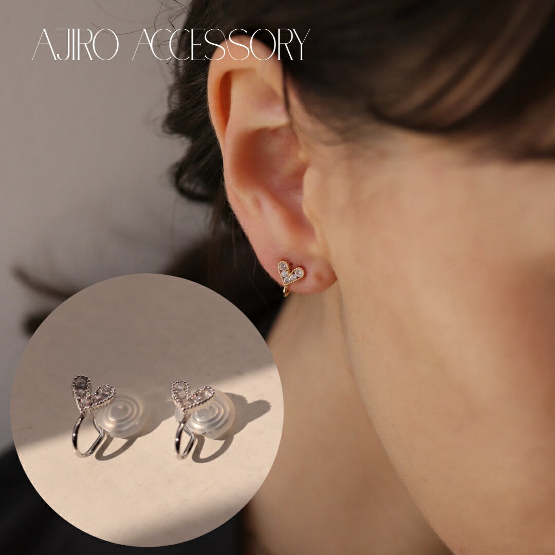 P466 イヤリング 痛くない ハート キラキラ 華奢 高見え 高級感 万能 大人 可愛い シンプル ギフト プレゼント おしゃれ オフィス 女性 レディース ...