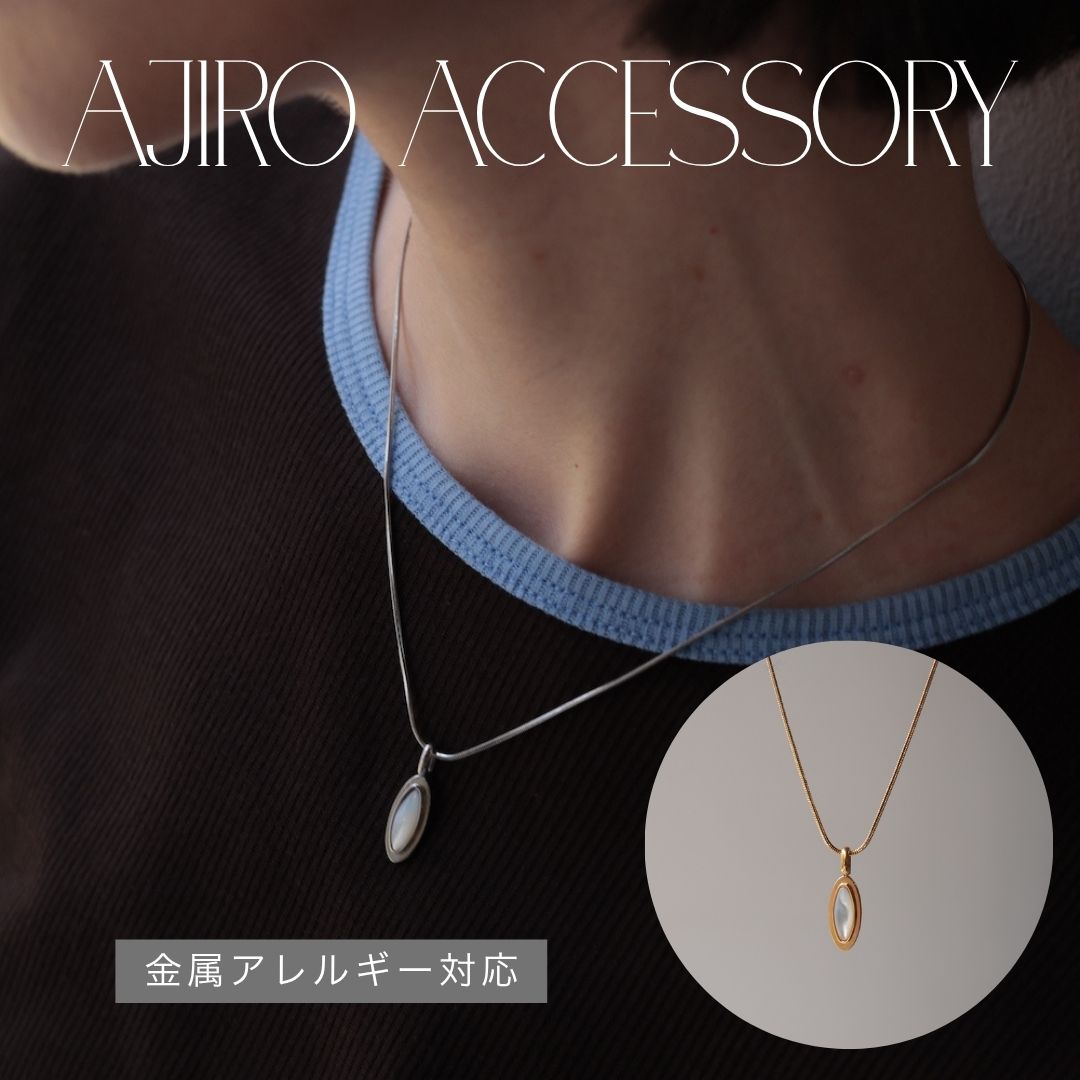 N188 ネックレス シェル ペンダント 金属アレルギー対応 スネークチェーン ニュアンス 上品 華奢 高見え 高級感 おしゃれ レディース 女性 ギフト プレゼント デイリー ステンレス 付けっぱなし パーティー 二次会 同窓会 食事会 accessoryのサムネイル