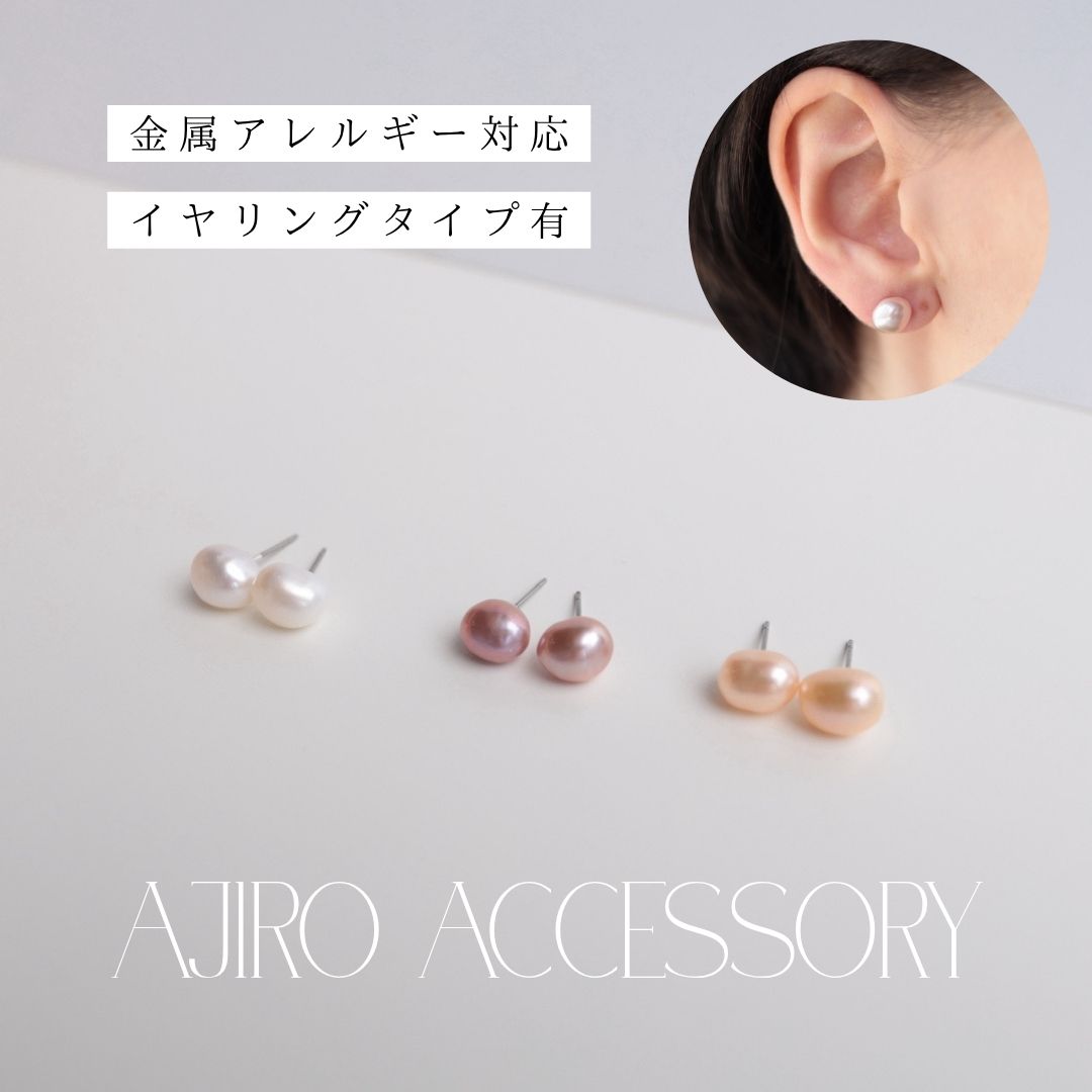 P342 ピアス イヤリング パール 淡水パール サージカルステンレス 金属アレルギー対応 小ぶり おしゃれ オフィス オケージョン セミフォーマル 結婚式 卒...
