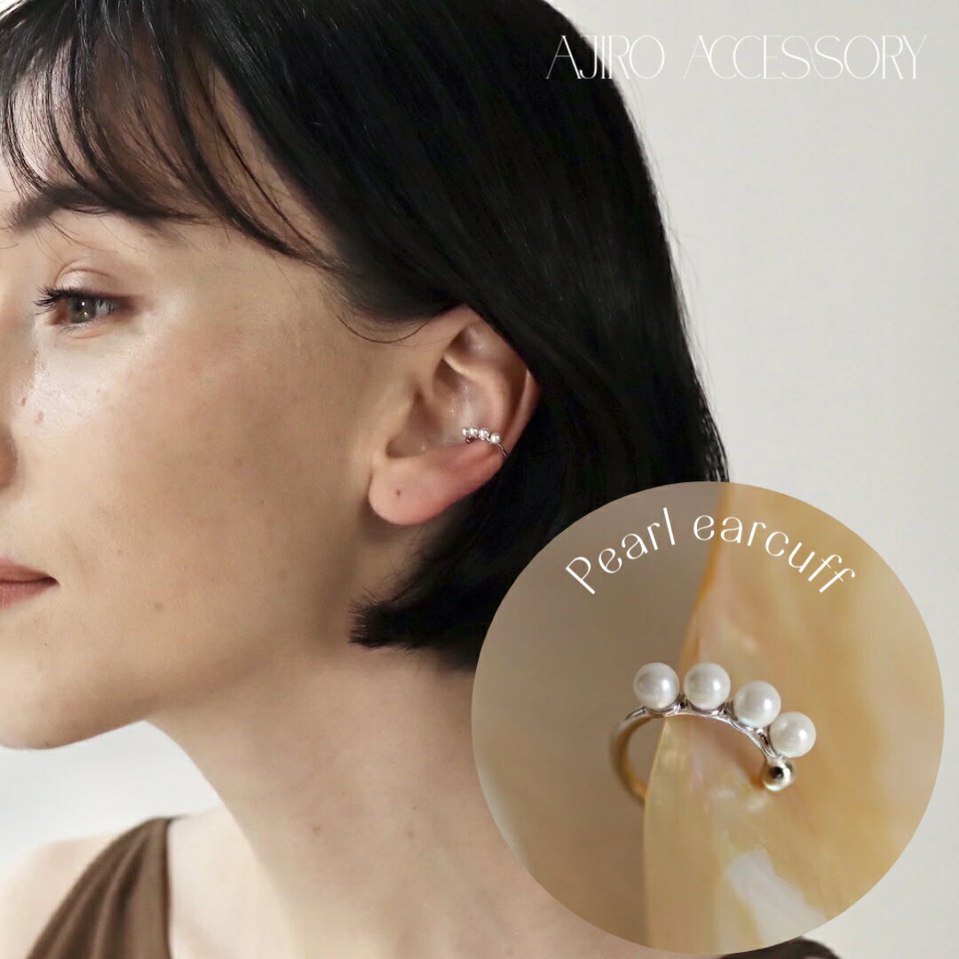 C078 イヤーカフ イヤカフ silver925 レディース パール イヤーカフス 華奢 オフィス セレモニー オケージョン 結婚式 卒業式 入学式 入卒式 入園式 卒園式 シルバー ギフト プレゼント 華奢 5qz