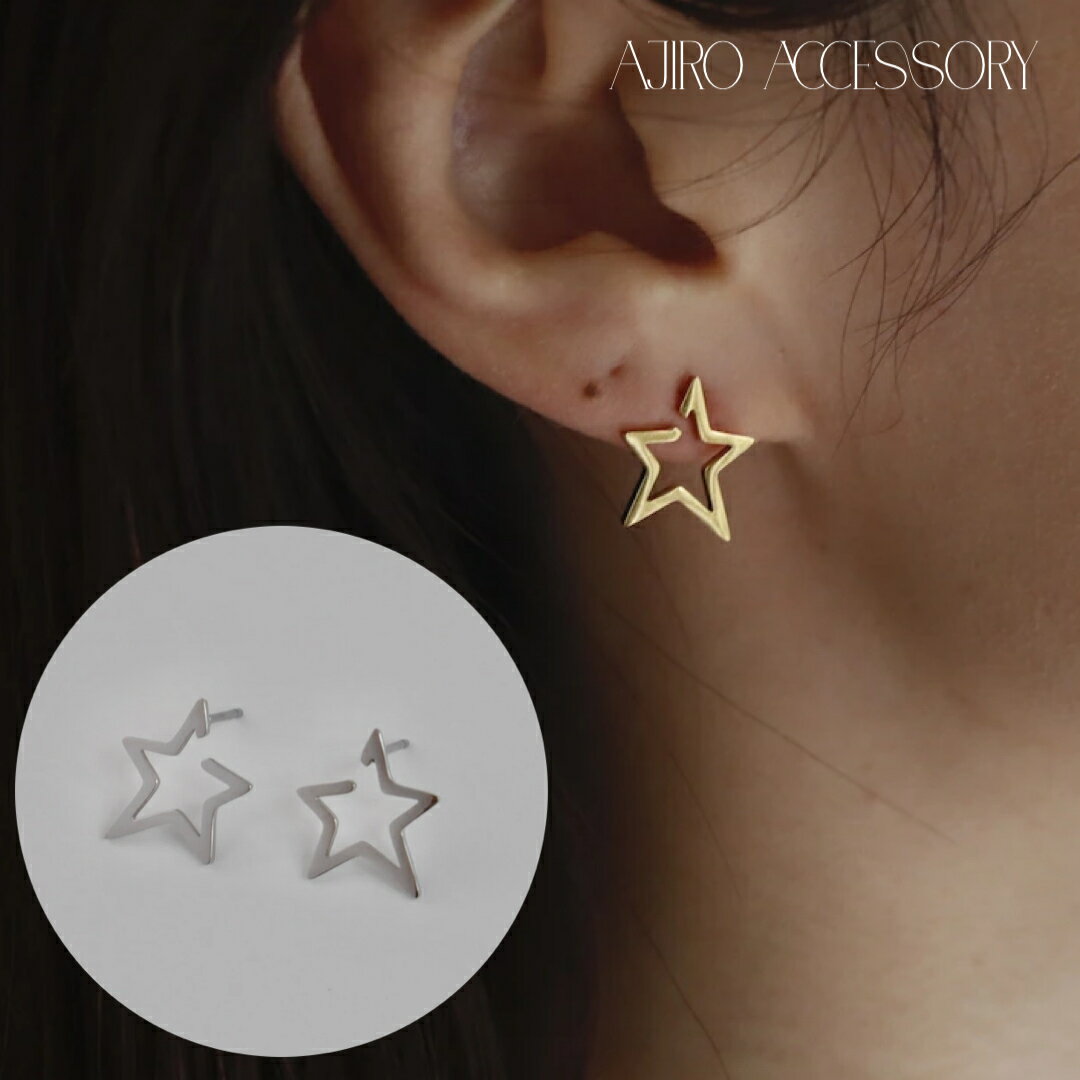 P203 ピアス イヤリング サージカルステンレス ゴールド シルバー ステンレス スター 星 カジュアル 個性 おしゃれ 金属アレルギー対応 ギフト プレゼン...