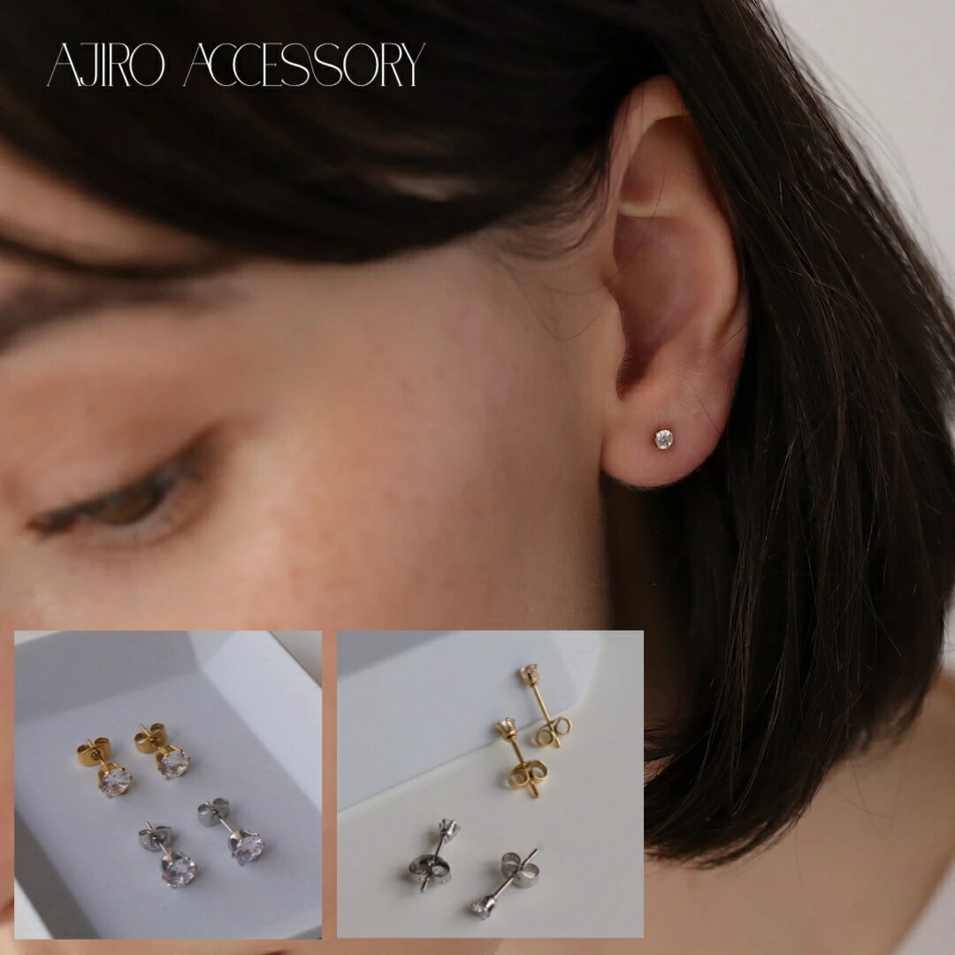 P017 ピアス イヤリング サージルカルステンレス 金属アレルギー対応 付けっぱなし ジルコニア ミニピアス 一粒 ゴールド シルバー 華奢 上品 高見え ギ...