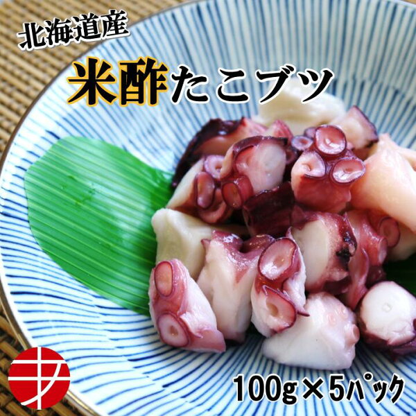 酢だこ みんな探してる人気モノ 酢だこ 酢だこ みんな探してる人気モノ 酢だこ