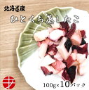 【送料無料】 北海道産 ひとくち蒸し蛸 (100×10P) 冷凍...