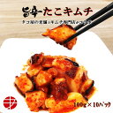 【送料無料】たこキムチ 100g×10P | おつまみ つまみ セット 高たんぱく 高タンパク 惣菜 ビール お酒 グルメ 酒の肴 冷凍 たこ キムチ きむち ...