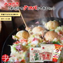 【送料無料】 タコパキット 3〜4人前 (約60個分) | タコ 冷凍 たこ焼き タコ焼き タコパ セット タコパセット キット パーティー たこ 蛸 家族 友...