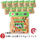 【送料無料】 味一番 中華いか山菜 (300g×12P)| 惣菜 おかず 珍味 おつまみ セット お ...