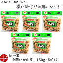 ビールおつまみセット 【送料無料】 味一番 中華いか山菜 (150g×5P)| 惣菜 おかず 冷凍 食品 珍味 ご飯のお供 おつまみ おつまみセット ビール お酒 酒の肴 長期保存 中華イカ 中華いか イカ いか いか珍味 グルメ 海鮮 魚介 一人暮らし やみつき 肴 市場 お土産 小鉢 食べ切り ご飯のお供 魚貝