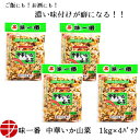 【送料無料】 味一番 中華いか山菜 (1kg×4P)| 業務用 お得 おつまみ 珍味 取寄 冷凍 食品 中華いか 中華イカ いか中華 イカ中華 お酒のお供 ご飯...