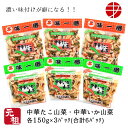 【送料無料】 味一番 中華いか山菜 