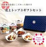 売上トップ3 惣菜ギフトセット 中華いか山菜 中華たこ山菜 煮物 | 冷凍 おつまみ セット ご飯のお供 詰め合わせ 珍味 ギフト プレゼント 惣菜 珍味セット ビール お酒 お取り寄せ 酒の肴 タコ イカ たこ 女性 男性 誕生日 敬老の日 感謝 七五三 お歳暮 お礼