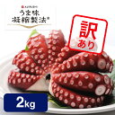 【送料無料 訳あり】 蒸しタコ (2kg 8〜12人向け) チルド | お一人様1点限り 見た目だけ ワケあり マダコ 真だこ 真蛸 蛸 タコ たこ 蒸したこ ボイル ボイル真だこ ボイル真タコ お得 アウトレット B級品 特産品 お取り寄せ 海鮮 海産物 お取り寄せグルメ 食品 おすすめ