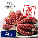 【送料無料 訳あり】 蒸しタコ (4kg 16~24人向け) チルド | お一人様1点限り 見た目だけ ワケあり マダコ 真だこ 真蛸 蛸 タコ たこ 蒸したこ...