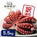 【送料無料 訳あり】 蒸しタコ (5.5kg 22~33人向け) チルド | お一人様1点限り 見た目だけ ワケあり マダコ 真だこ 真蛸 蛸 タコ たこ 蒸し...