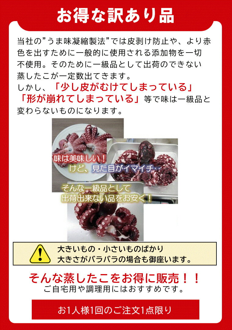 【送料無料 訳あり】 蒸しタコ (500g 2〜3人向け) チルド | お一人様1点限り 見た目だけ ワケあり マダコ 真だこ 真蛸 蛸 タコ たこ 蒸したこ ボイル ボイル真だこ ボイル真タコ お得 アウトレット B級品 特産品 お取り寄せ 海鮮 海産物 お取り寄せグルメ 食品 おすすめ 3