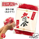 送料無料 還暦祝い 御多幸網 | 赤 還暦 祝い 御祝 60 60歳 ちゃんちゃんこ 代わり 健康 開運 赤い かんれき ギフト プレゼント ボディタオル 体 ...