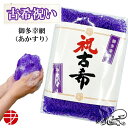 送料無料 古希祝い 御多幸網 | 紫 古希 祝い 御祝 70 70歳 ちゃんちゃんこ 代わり 健康 開運 紫色 こき ギフト プレゼント ボディタオル 体 身体...