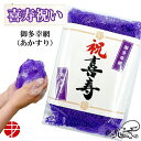 送料無料 喜寿祝い 御多幸網 | 紫 喜寿 祝い 御祝 77 77歳 ちゃんちゃんこ 代わり 健康 開運 紫色 こき ギフト プレゼント ボディタオル 体 身体...