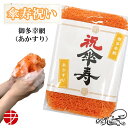 送料無料 傘寿祝い 御多幸網 | 橙 黄 傘寿 祝い 御祝 80 80歳 ちゃんちゃんこ 代わり 健康 開運 橙色 黄色 紫色 こき ギフト プレゼント ボディ...