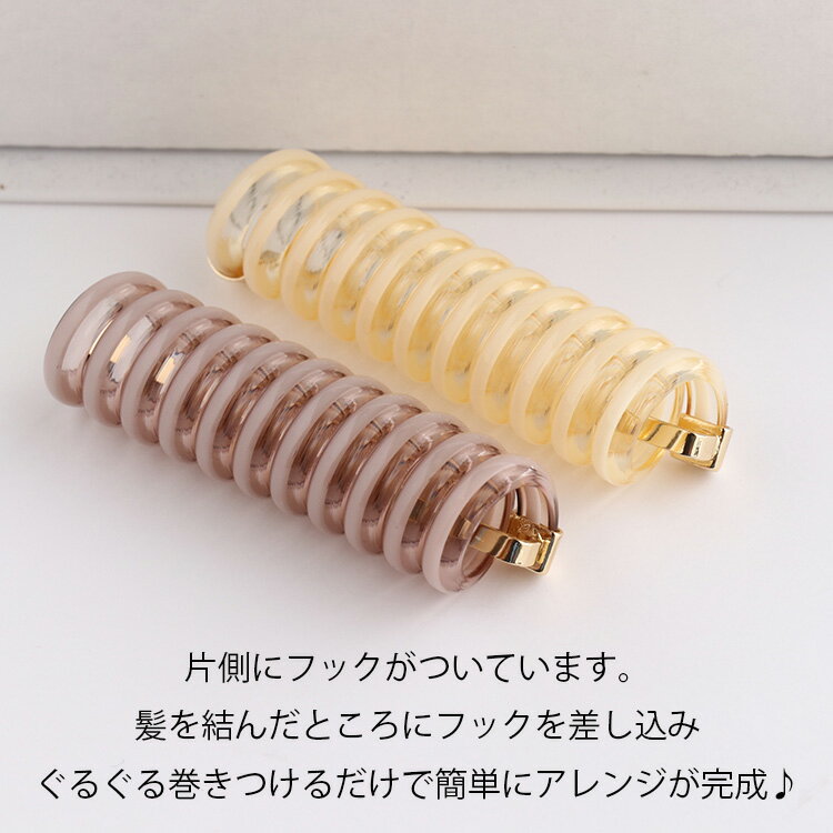 コイルアップポニー ポニーフック バイカラー クリア コイルゴム ヘアゴム ヘアア...