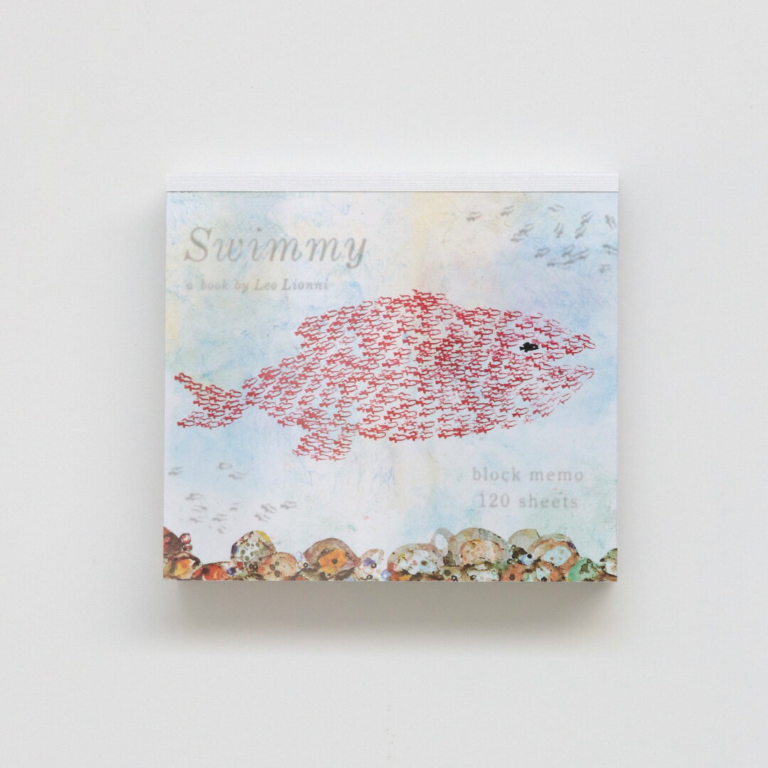 レオ・レオニ ブロックメモ [ Swimmy ] cozyca products/表現社 スイミー メモ帳 メモパッド ミニ 文房具 切り取り ステーショナリー レオレオニ レディースおしゃれ かわいい プレゼント ギフト プチギフト