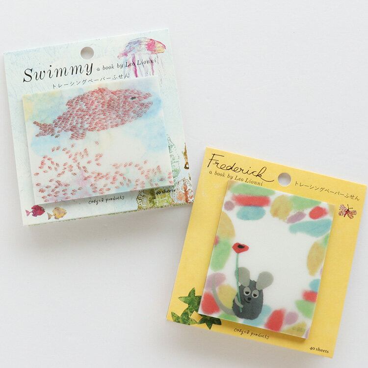 トレーシングペーパーふせん Leo Lionni レオ・レオニ [ Swimmy / Frederick ] cozyca products/表現社 付箋 ふせん フセン ステーショナリー おしゃれ プレゼント ギフト レディース