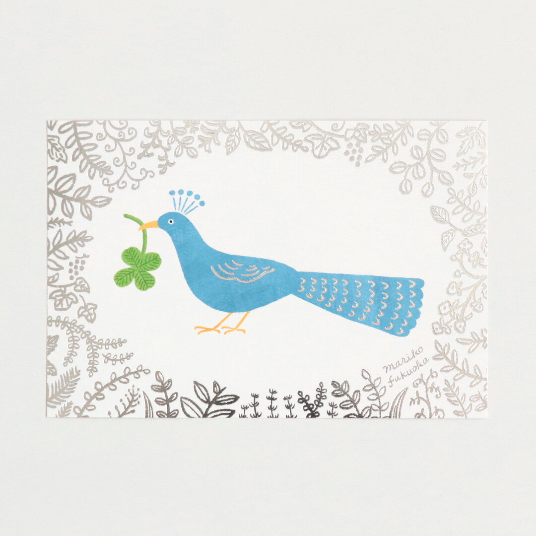 マラソン中ポイント5倍！ 箔押しポストカード 福岡麻利子 [ Lucky Bird ] はがき 絵葉書 ポストカード イラスト 雑貨 文房具 ステーショナリー 可愛い cozyca products/表現社おしゃれ かわいい プレゼント ギフト プチギフト
