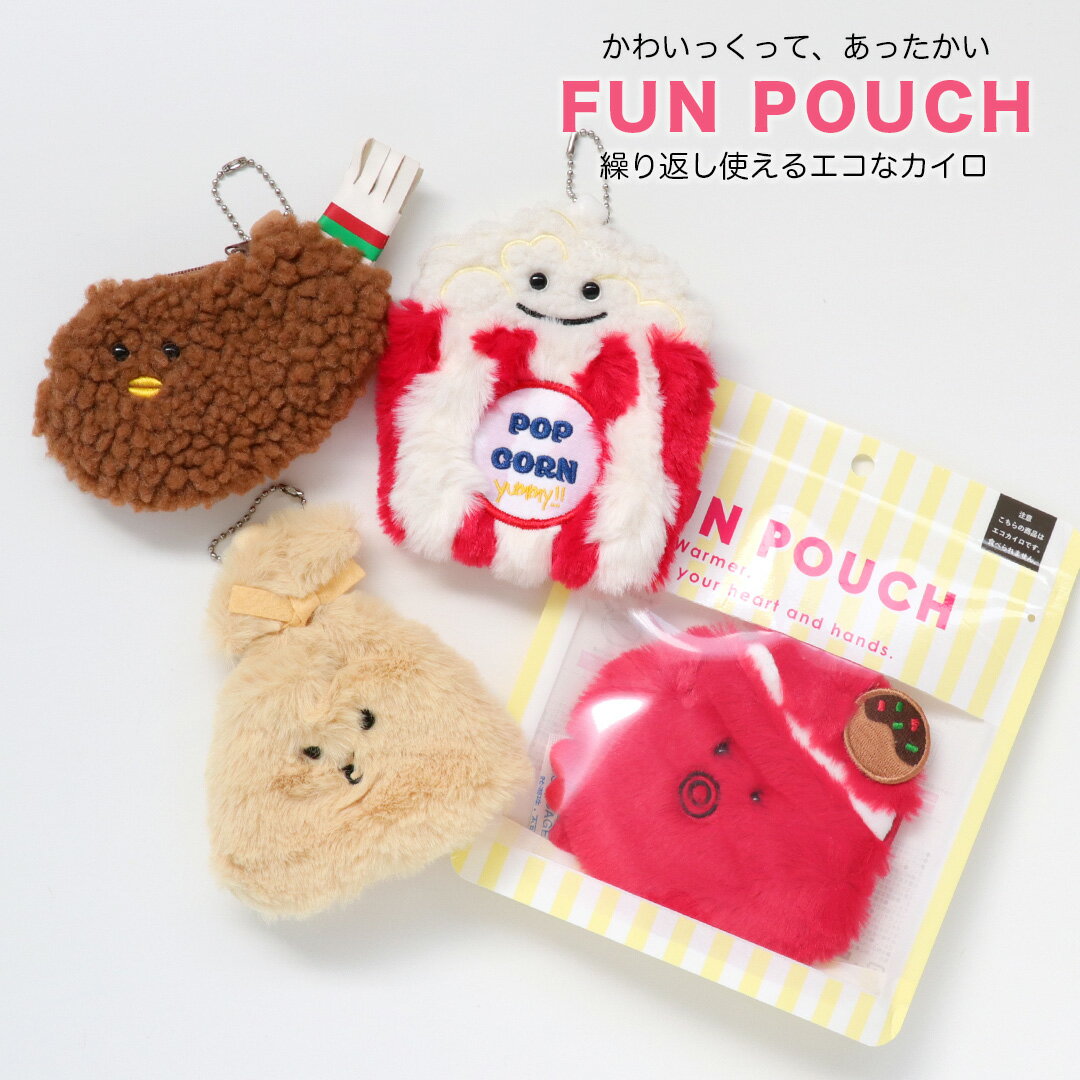 ファンポーチ カイロ ふわふわ ポーチ 保温 温活 冷え症解消 かわいい おしゃれ おしゃれ かわいい ギ..