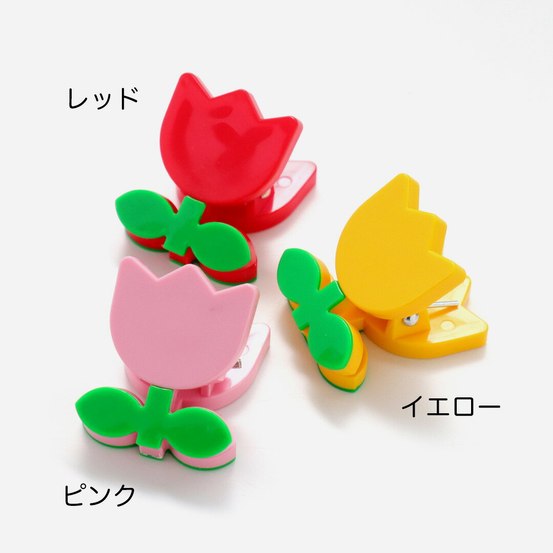 【マラソン中P5倍】 【1,000円でメール便無料】チューリップクリップ 袋留め 袋止め ステーショナリー雑貨 キッチン雑貨 おしゃれ かわいい おしゃれ かわいい ギフト プレゼント [2]