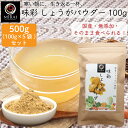 \5袋セットで買うと300円お得/ 味彩 しょうがパウダー 500g (100g×5袋) (国産) 【メール便 送料無料】 生姜 生姜パウダー ジンジャー ジン...