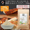 \2袋セットで買うと100円お得/ 味彩 にんにくパウダー 200g (100g×2袋) (青森県田子町産) 【メール便 送料無料】 にんにく パウダー ニンニク ニンニクパウダー ガーリックパウダー 粉末 国産 無添加 原料100% スープ 餃子 唐揚げ 風味付け 調味料 加熱不要