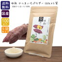 \5袋セットで買うと1000円お得/ 味彩 さつまいもパウダー 500g (100g×5袋) (国産) 【メール便 送料無料】 甘藷 サツマイモ 無添加 粉末 離乳食 お菓子 パン 米粉パン グルテンフリー