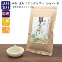 \5袋セットで買うと300円お得/ 味彩 連島ごぼうパウダー 500g (100g×5袋) (倉敷市連島産) 【メール便 送料無料】 無添加 ごぼう 牛蒡 パウ...