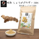 味彩 しょうがパウダー 100g