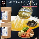 \2袋セットで買うと188円お得/ 味彩 野菜の旨だし(菖蒲)8g×20包×2袋セット 【送料無料】 無添加 国産原料 だしパック 野菜だし 削り節 昆布 椎茸...