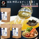 味彩 野菜の旨だし(菖蒲)8g×20包×3袋セット 【送料無料】 無添加 国産原料 だしパック 野菜だし 削り節 昆布 椎茸 コンソメ風 おしゃれ 贈答 プレゼ...