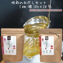 \セットで買うと220円お得/ 味彩のおだしセット(桃・椿) 8g×20包×2種類 【送料無料】 無添加 国産原料 だしパック 飲み比べ 比較 魚介だし 削り節 焼きあご 利尻昆布 原木椎茸 おしゃれ 贈答 プレゼント ギフト