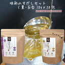 \セットで買うと280円お得/ 味彩のすだしセット(菫・百合) 8g×20包×2種類 【送料無料】 無添加 食塩不使用 国産原料 だしパック 比較 魚介だし 削...