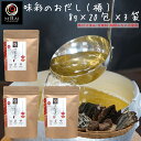 だしパック 国産 さば節 味彩のおだし (椿) 8g×20包×3袋セット 【送料無料】 アミノ酸 保存料 着色料 無添加 利尻昆布 椎茸 さば節 いわし節 焼き...