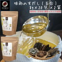 \2袋セットで買うと172円お得/ だし 食塩不使用 国産 かつお枯節 味彩のすだし (百合) 8g×20包×2袋セット 【送料無料】だしパック 無塩 アミノ酸...