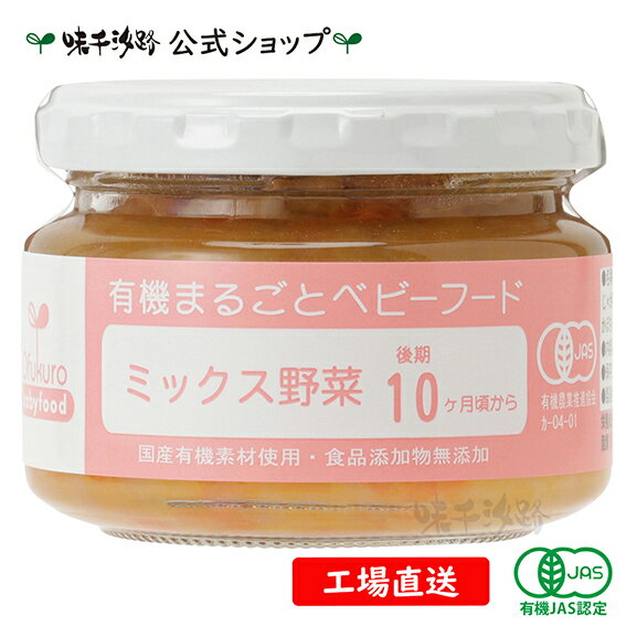 【10ヶ月】赤ちゃんが食べやすく、体に優しいレトルトのベビーフードは？