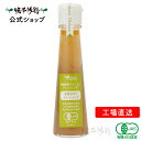 【公式】 Ofukuro 有機玉ねぎドレッシング 130ml 【工場直送】 有機JAS認定