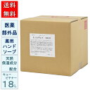 薬用ハンドソープ 医薬部外品 もっとキレイNEO 18L 青葉化成 業務用 手洗い 泡 薬用 ハンドソープ せっけん 無色無臭 天然保湿成分 アロエエキス モモ...