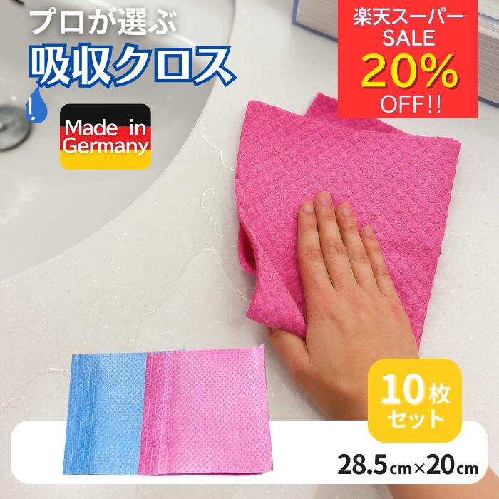 楽天スーパーセール20％オフ☆ 吸水クロス ドイツふきん スポンジクロス お得な 10枚 青・ピンク 各5枚 Kalle 掃除 清掃 ドイツ エコ ふきん 台拭き タオル スポンジ ワイプ セルロース コットン 吸水 クロス 洗車 水切り 窓 ペット キッチン A4サイズ 送料無料