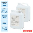 \7月中旬値上げ 買うなら今/ 【お買い物マラソンクーポン利用で500円引き】手指 消毒用 アルコール 指定医薬部外品 シュっとキレイ消毒用 4L×2本 青葉化...