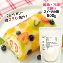 夏にぴったり 酸味 冷凍 に強い アガー 簡単 手作りデザートの素 クリアガー100 500g ゼリー プリン 業務用 家庭用 ゲル化剤 アガー 粉末 製菓材料 菓子材料 簡単 スイーツ 素 ヘルシー カフェ ケーキ屋 レストラン 喫茶店【送料無料】