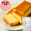 【本日まで!ポイント5倍!】簡単 手作り プリンの素 乳製品 デザート 素 クリアガープリン 500g ゲル化剤 アガー 粉末 製菓材料 デザート素 ヘルシー プリン 固め なめらか パンナコッタ カフェ ケーキ屋 レストラン 喫茶店 アレルギー対応プリン 子供 おやつ