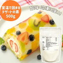 【本日まで!ポイント5倍!】夏にぴったり 酸味 冷凍 に強い アガー 簡単 手作りデザートの素 クリアガー100 500g ゼリー プリン 業務用 家庭用 ゲル化剤 アガー 粉末 製菓材料 菓子材料 簡単 スイーツ 素 ヘルシー カフェ ケーキ屋 レストラン 喫茶店【送料無料】