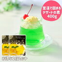 【今日明日限定ポイント5倍!】アガー 簡単 手作り デザート 素 ゼリー クリアガー5A 200g 2箱セット 400g 業務用 家庭用 ゲル化剤 アガー 粉末 製菓材料 菓子材料 スイーツ素 ゼラチン 不使用 寒天 プリン カフェ ケーキ屋 レストラン 子供 おやつ【送料無料】